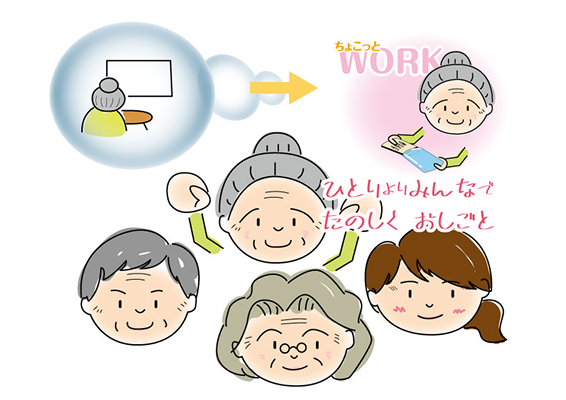 仕事を通した人とのつながり