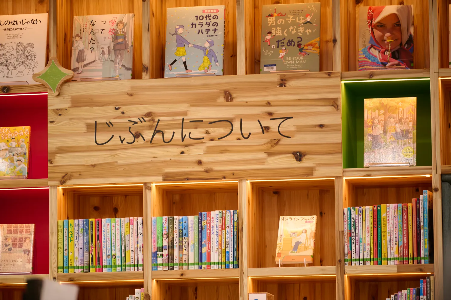 多様なジャンルの図書を取り揃え、子どもたちの心を育む