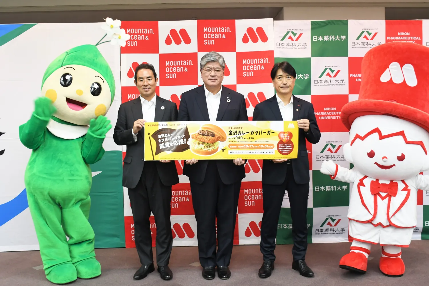 モスフードサービス、日本薬科大学及び板橋区の産官学連携