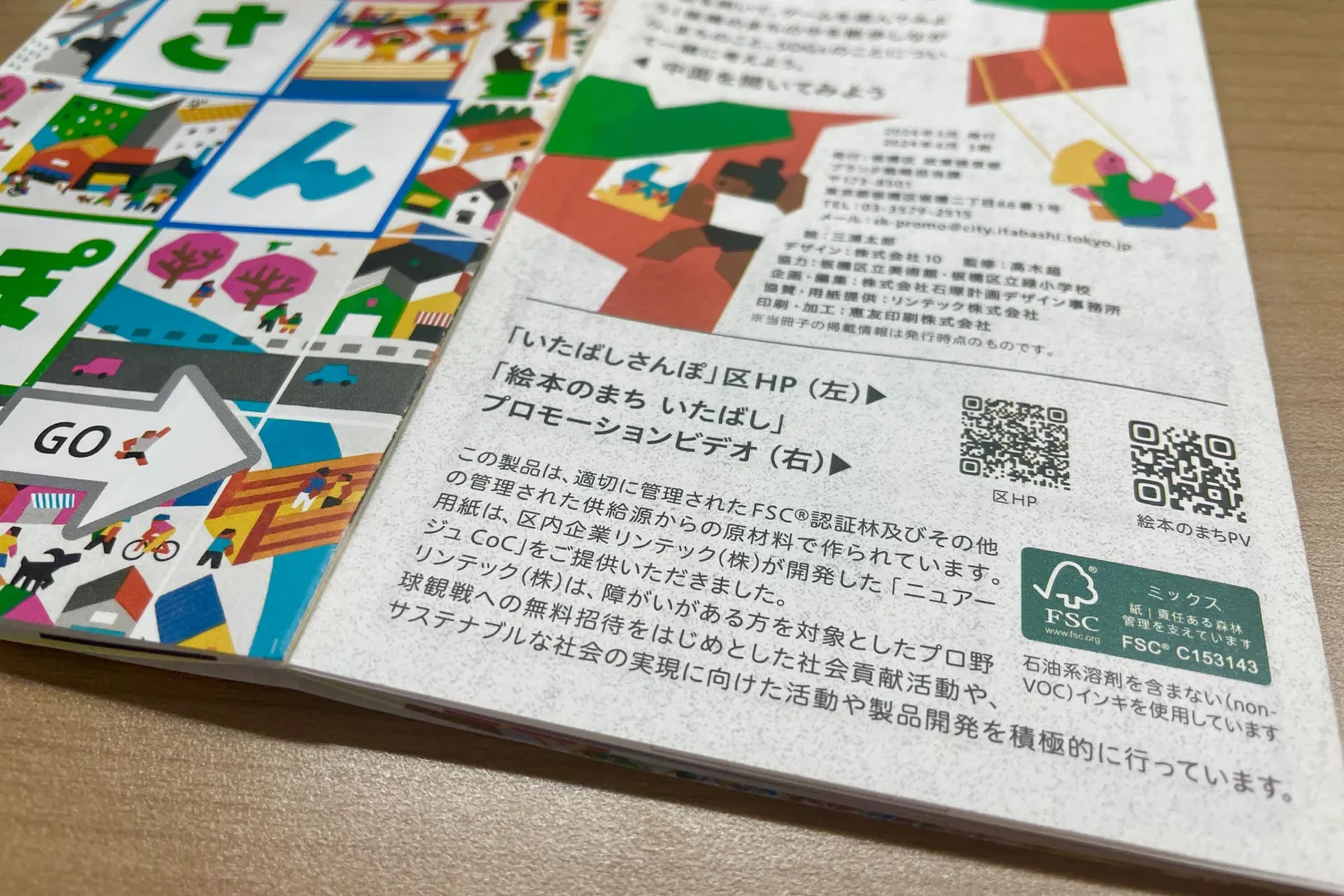 「ニュアージュCoC」を使用した、いたばしさんぽのリーフレット