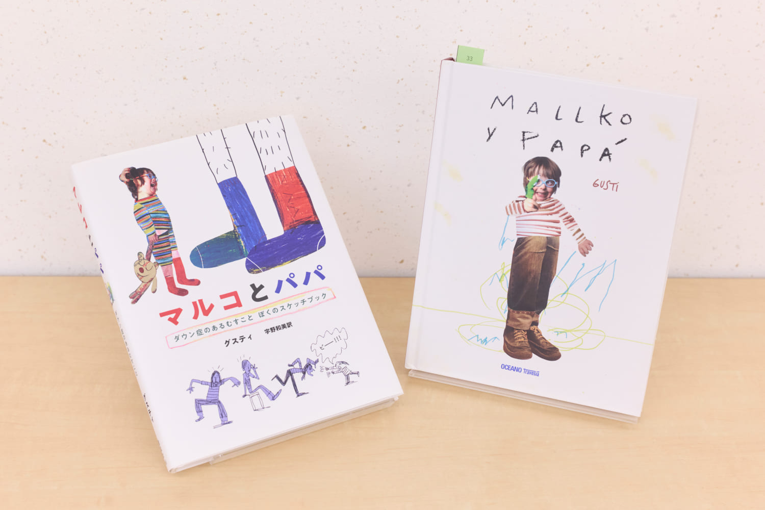 グスティさんの作品『マルコとパパ』