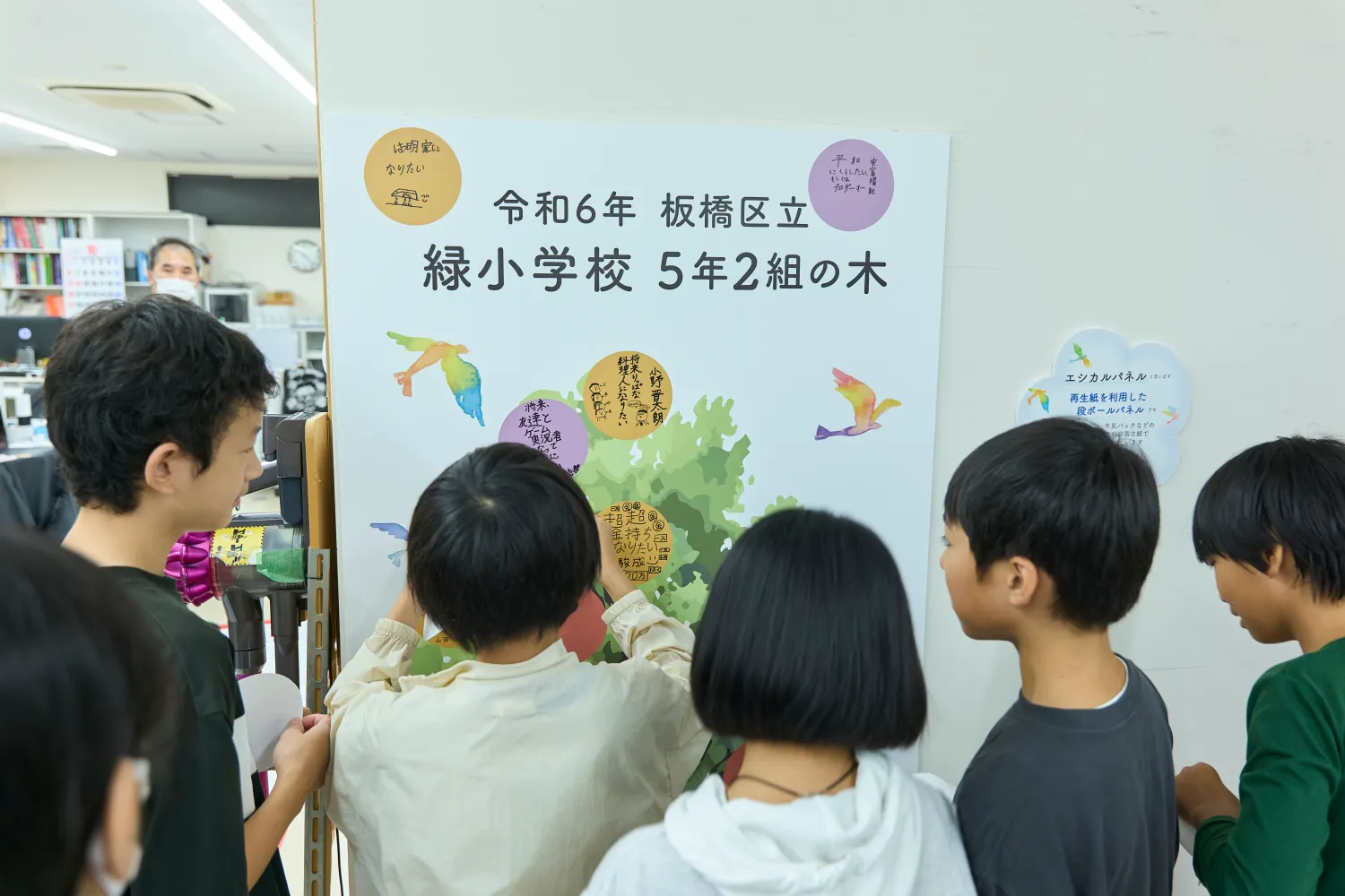 みんなの夢を書いた紙を貼った「緑小5年生の木」。ボードにはエシカル素材を使用