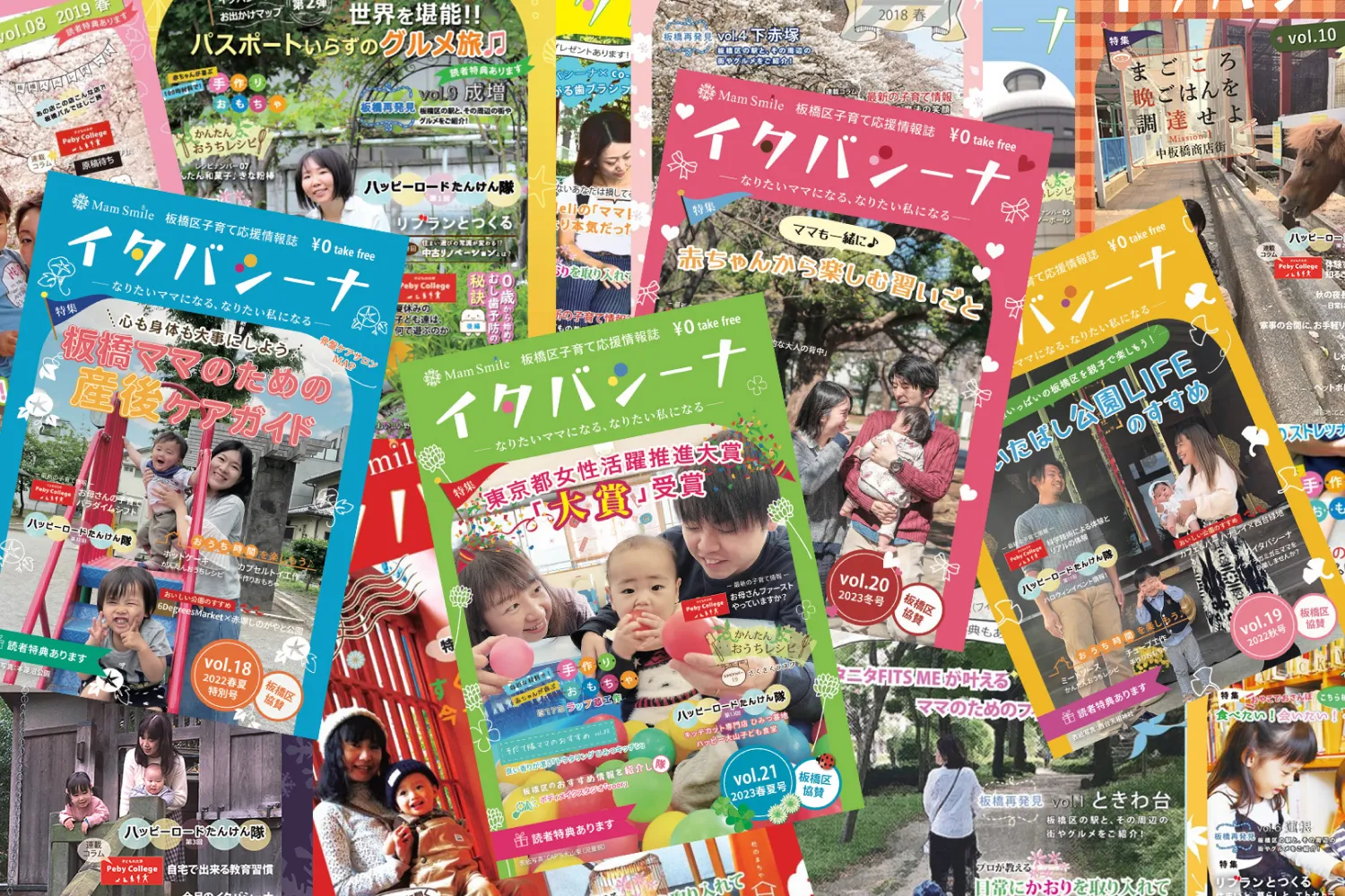 子育てタウン情報誌「イタバシ―ナ」